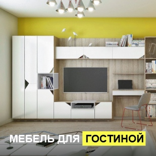 Мебель для гостиной в Дегтярске
