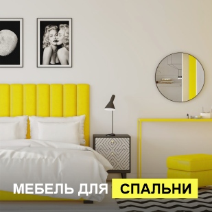 Мебель для спальни в Дегтярске