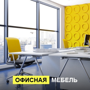 Офисная мебель в Дегтярске