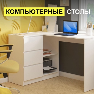 Компьютерные столы в Дегтярске