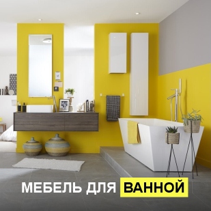 Мебель для ванны в Дегтярске