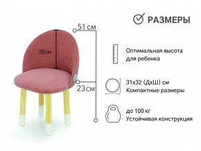 Детский мягкий стул Stumpa пудровый в Дегтярске - degtyarsk.magazinmebel.ru | фото - изображение 2