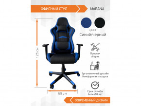 Геймерское кресло Marana в Дегтярске - degtyarsk.magazinmebel.ru | фото - изображение 2