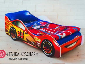Кровать детская машинка Тачка Красная в Дегтярске - degtyarsk.magazinmebel.ru | фото