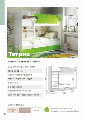 Кровать двухъярусная Тетрис латы с бортиками белый в Дегтярске - degtyarsk.magazinmebel.ru | фото - изображение 3