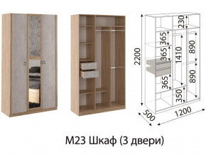 М23 Шкаф 3-х створчатый в Дегтярске - degtyarsk.magazinmebel.ru | фото
