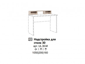Надстройка для стола 30 (Полка) в Дегтярске - degtyarsk.magazinmebel.ru | фото