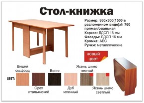 Прямой стол-книжка венге в Дегтярске - degtyarsk.magazinmebel.ru | фото - изображение 2