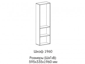 Шкаф 1960 в Дегтярске - degtyarsk.magazinmebel.ru | фото