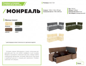 Скамья угловая со спальным местом Монреаль ткань серая в Дегтярске - degtyarsk.magazinmebel.ru | фото - изображение 2